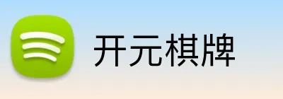 开元棋牌 logo